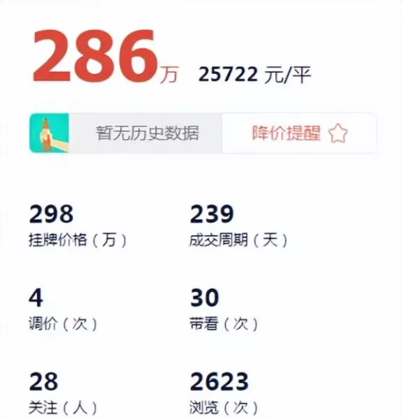 链家房地产中介南京二手房出售(3)
