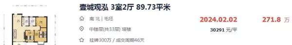 链家房地产中介南京二手房出售(9)