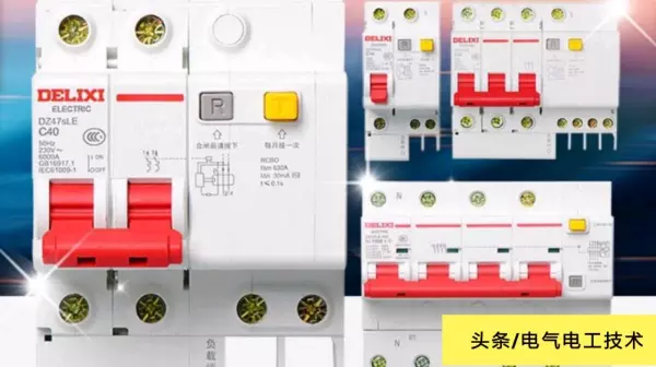 漏电保护开关1p+N和2p是什么意思(2)