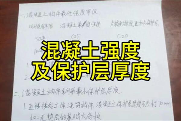 预应力钢筋混凝土保护层厚度不得小于多少毫米.