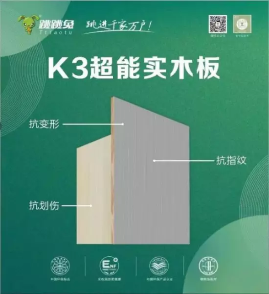 跳跳兔板材和兔宝宝板材哪个好(2)