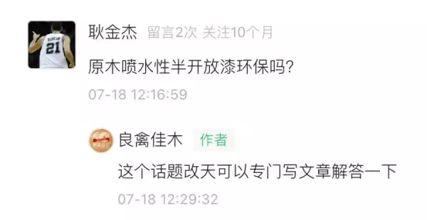 木蜡油和水性漆哪个更好一些(28)