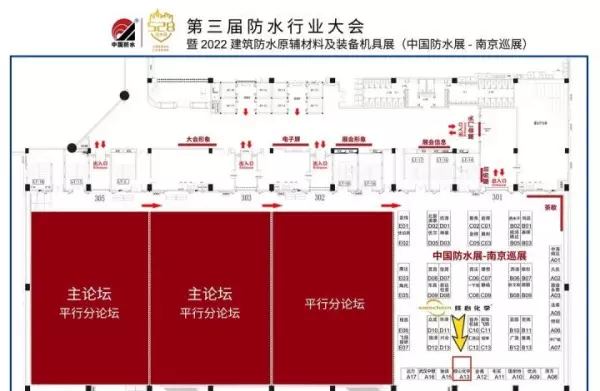 南京防水展会时间(12)