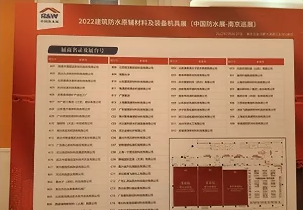 南京防水展会时间(9)