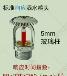 闭式喷头根据热敏性能分为哪几种(12)