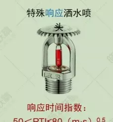 闭式喷头根据热敏性能分为哪几种(13)