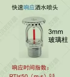 闭式喷头根据热敏性能分为哪几种(14)