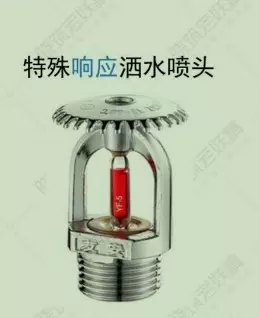 闭式喷头根据热敏性能分为哪几种(17)