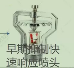 闭式喷头根据热敏性能分为哪几种(18)