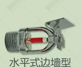 闭式喷头根据热敏性能分为哪几种(7)