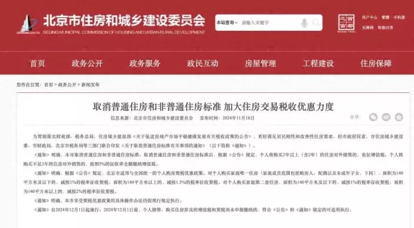 普通公寓属于非普通住宅吗(1)