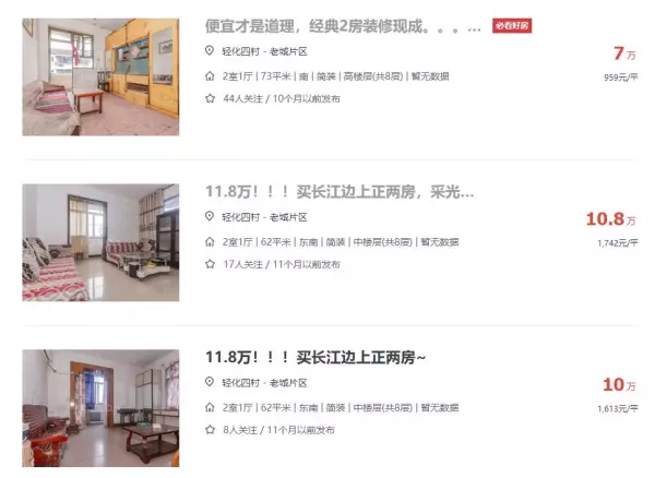 长寿二手房价格(3)