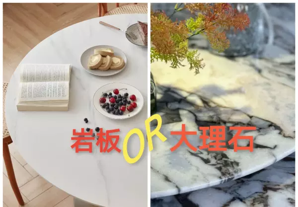 微晶石餐桌好还是岩板餐桌好(1)