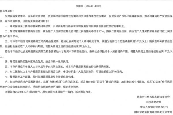 北京房产政策什么时候出来?.