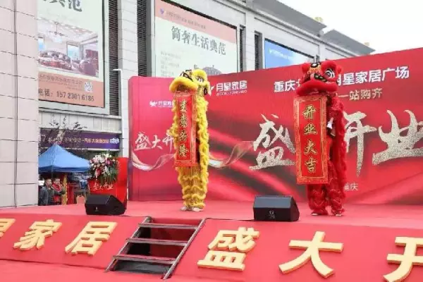 月星家居广场营业时间(10)