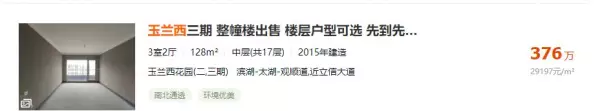 无锡玉兰花园一期什么时候交的房(2)
