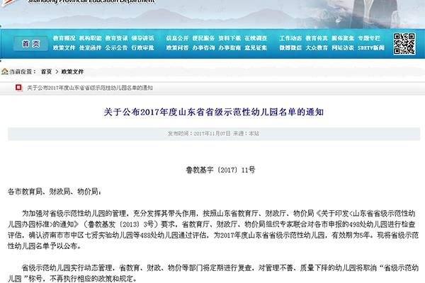 巴黎花园彩虹堡幼儿园怎么样.
