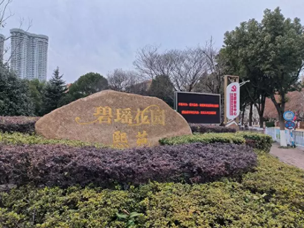 碧瑶花园二期交房时间(1)