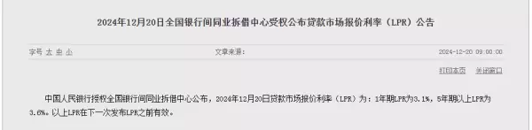 青岛房贷利率2024最新利率是多少(1)