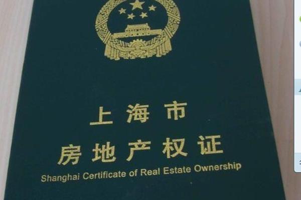 外地人上海买房居住证满三年怎么退房产税.