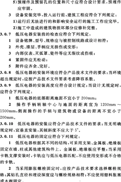 gb50254最新版本是哪个(13)