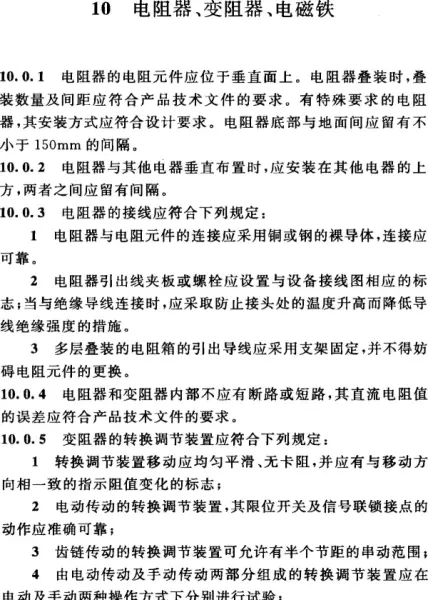 gb50254最新版本是哪个(26)