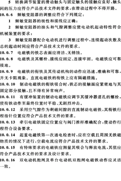 gb50254最新版本是哪个(27)
