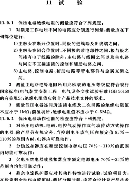gb50254最新版本是哪个(28)