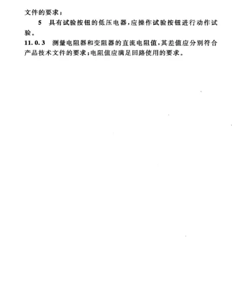 gb50254最新版本是哪个(29)