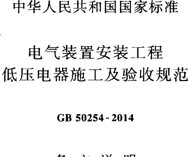 gb50254最新版本是哪个(38)