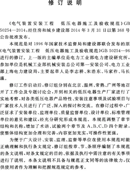 gb50254最新版本是哪个(39)