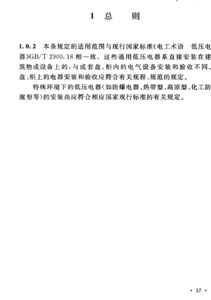 gb50254最新版本是哪个(41)