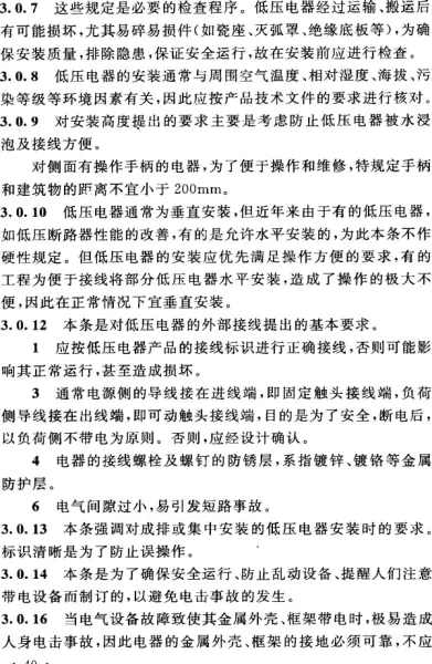 gb50254最新版本是哪个(44)