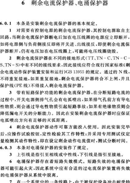 gb50254最新版本是哪个(49)