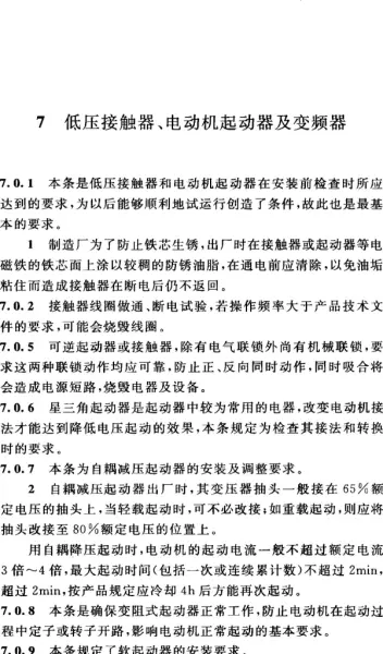 gb50254最新版本是哪个(51)