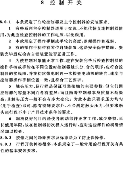 gb50254最新版本是哪个(53)