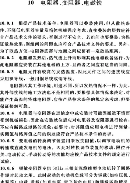gb50254最新版本是哪个(55)