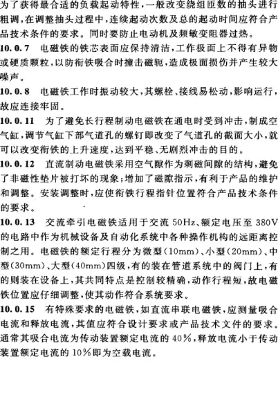 gb50254最新版本是哪个(56)