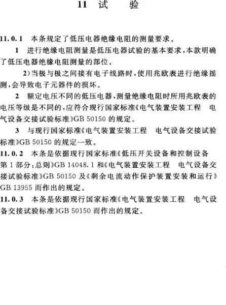 gb50254最新版本是哪个(57)