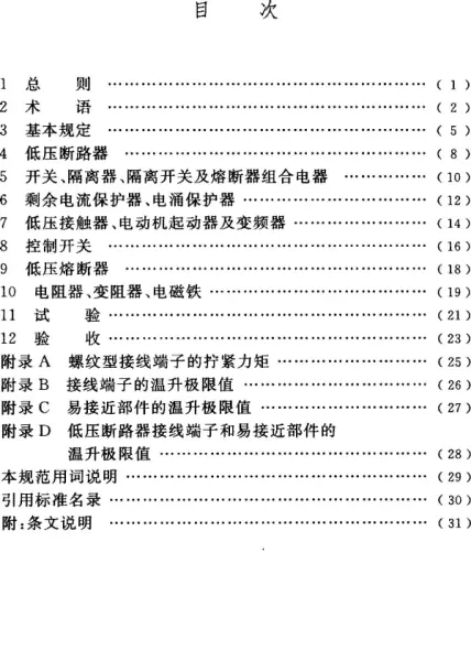 gb50254最新版本是哪个(6)