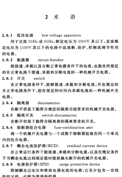 gb50254最新版本是哪个(9)