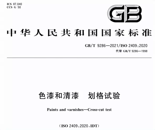 附着力测试划格法(2)