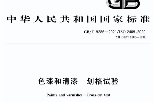 附着力测试划格法.
