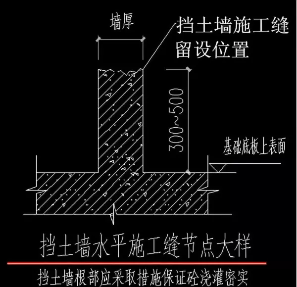 水平施工缝的留设位置要求是什么(4)