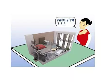 净面积和使用面积的区别(2)