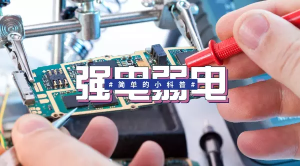 强电是什么弱电是什么(1)