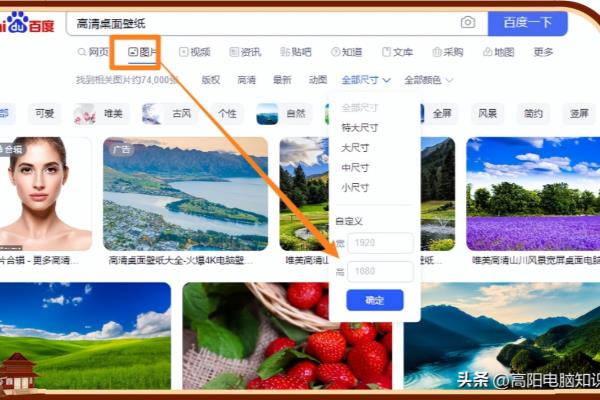 电脑桌面壁纸怎么设置大小尺寸.