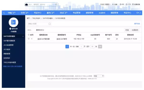 ekp系统主要干什么的(6)