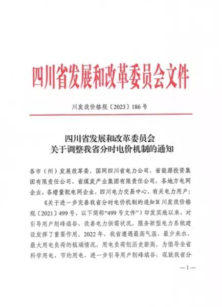 成都电费峰谷平电价与时间(1)