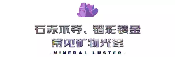 石英的颜色条痕透明度光泽硬度(4)
